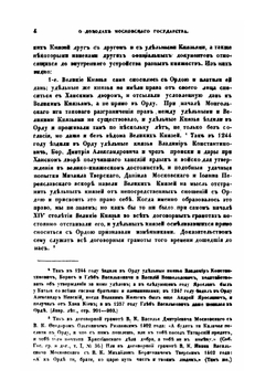 О доходах Московского государства | И.Д. Беляев