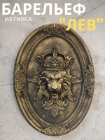 Барельеф на стену из гипса Лев