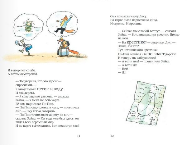 Лис и Зайка на острове