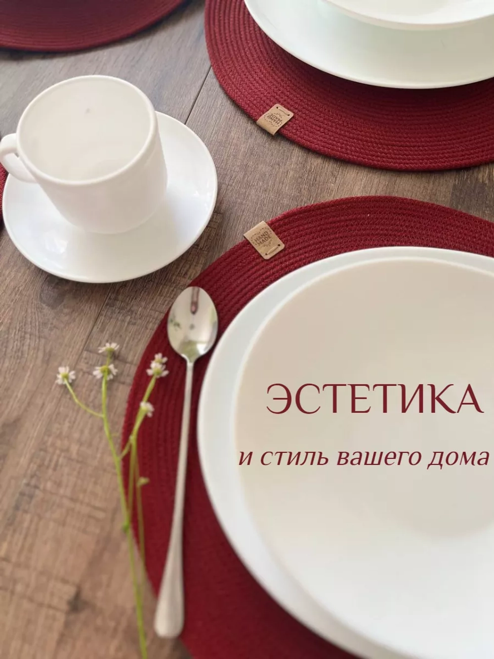Салфетки сервировочные на стол 30 см, плейсматы (4 шт.)