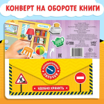 Книга с липучками для малышей "Строим, роем и везем"