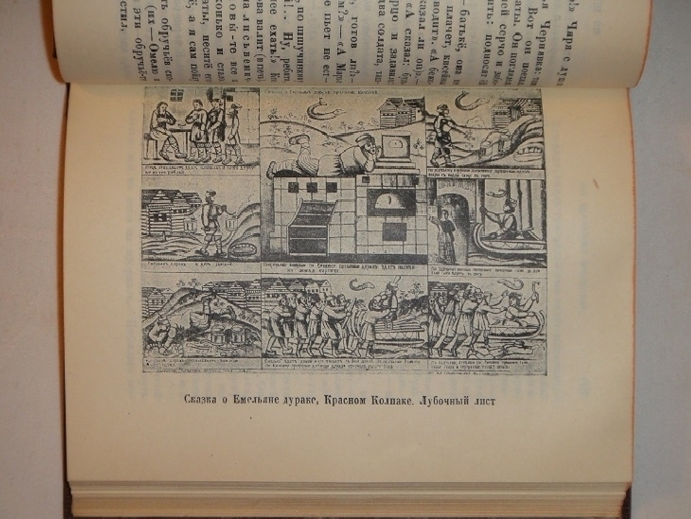 "Русская сказка. Избранные мастера. В 2-х томах". . 1932г. - антикварная книга