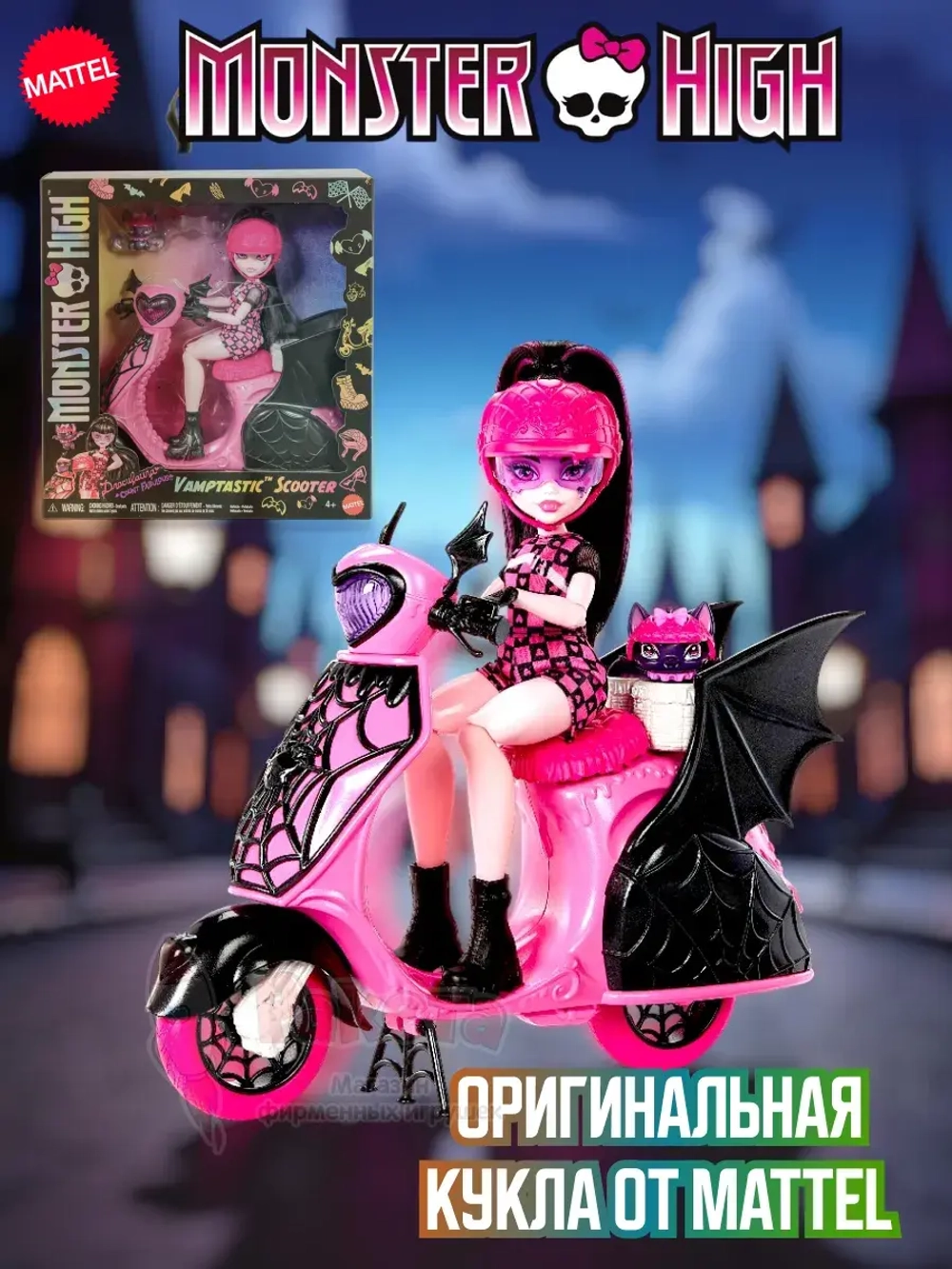 Кукла Монстр Хай Vamptastic Scooter Дракулаура JDR61