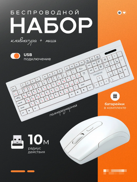 Комплект беспроводной клавиатура+мышь Гарнизон, GKS-160-W