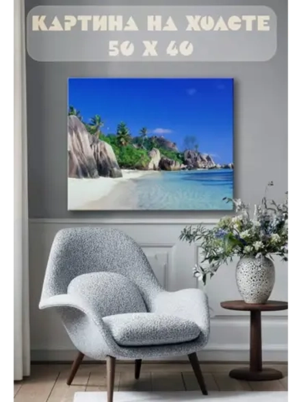 Картина на стену 40 X 50 Пляж