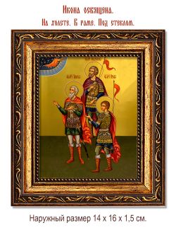 Пров, Тарах и Андроник святые мученики. Икона на холсте.