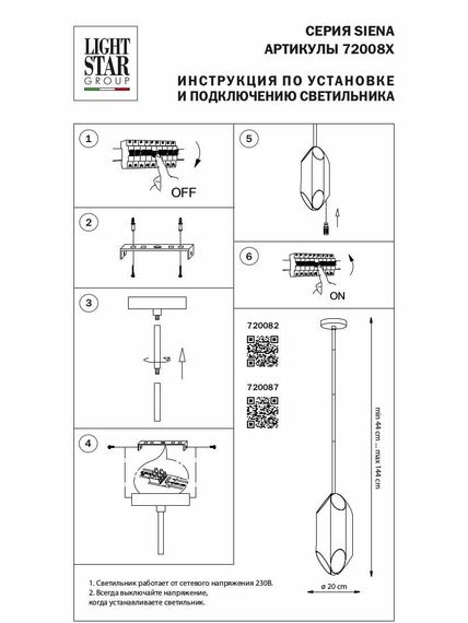 Подвесная люстра Lightstar Siena 720087