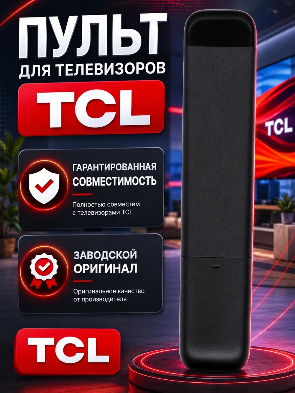 Пульт ДУ для телевизора TCL RC716 (NEW SMART TV) PDU1971