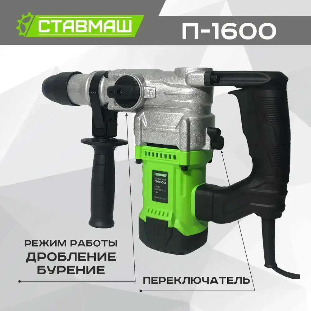 Перфоратор Ставмаш П-1600