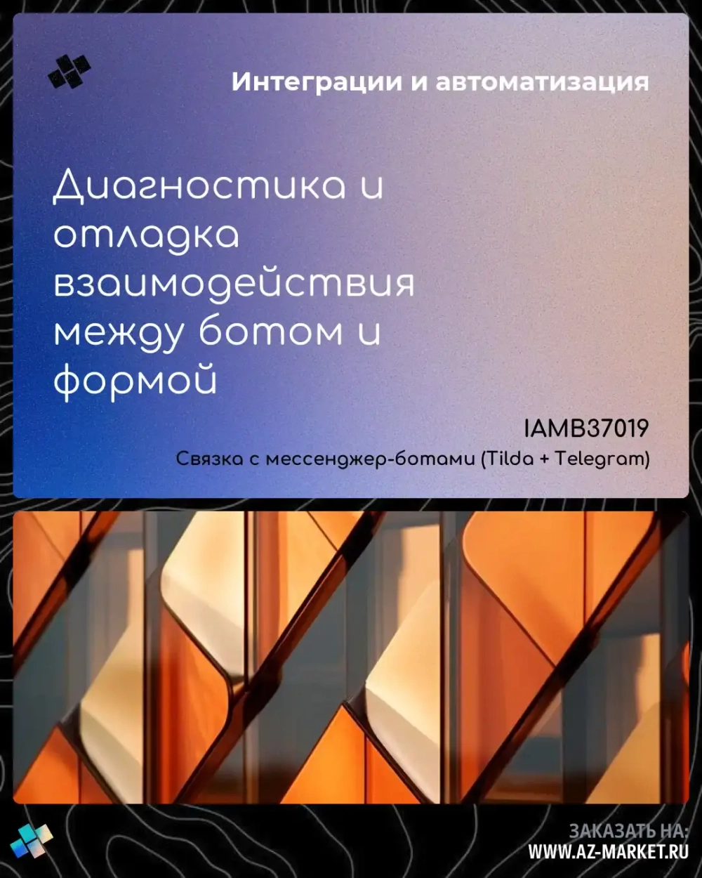 Диагностика и отладка взаимодействия между ботом и формой