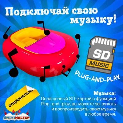 Электрическая бамперная лодка «Манго Красный 2» на часовом механизме