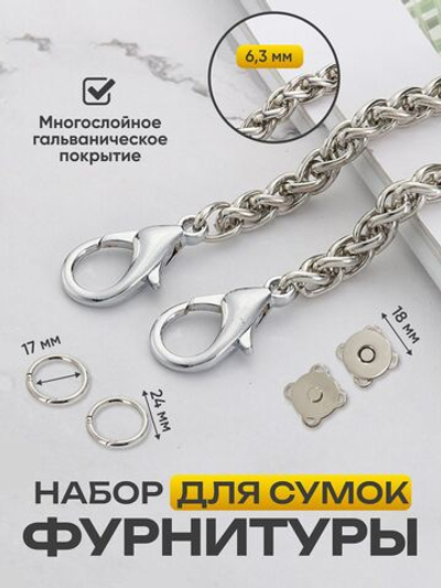 Набор фурнитуры для сумки