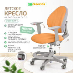 Стул для школьника Ergokids Mio c подлокотниками