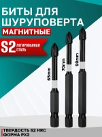 Биты торсионные ударные PH2x65мм,70мм,90мм