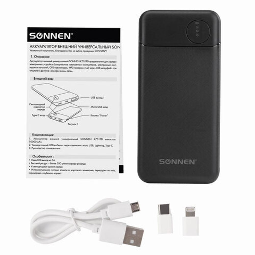 Аккумулятор внешний 10000 mAh SONNEN POWERBANK K701PD БЫСТРАЯ ЗАРЯДКА, 2USB, литий-полимер, 263031