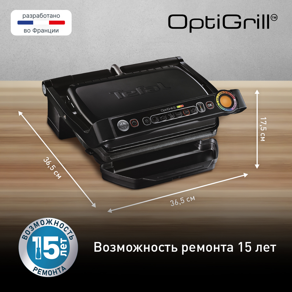 Умный электрогриль Tefal Optigrill+ GC714834 c насадкой для запекания