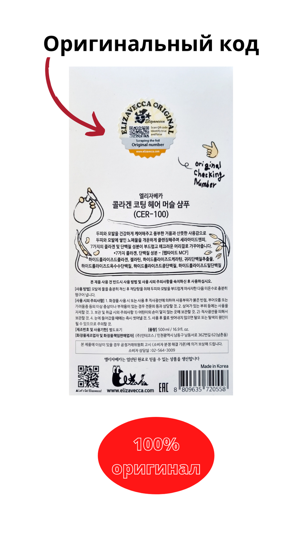 ELIZAVECCA/ Шампунь безсульфатный для волос CER-100 Collagen Coating Hair Muscle Shampoo, 500 мл.