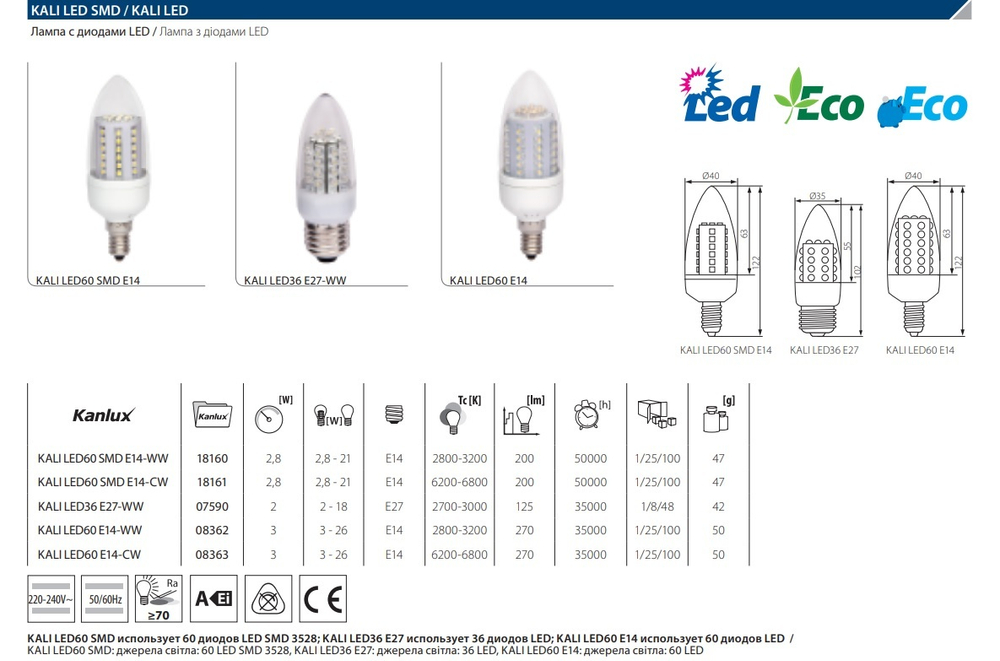 Лампа светодиодная е14 KANLUX KALI LED60 SMD 2,8W WW 3000K