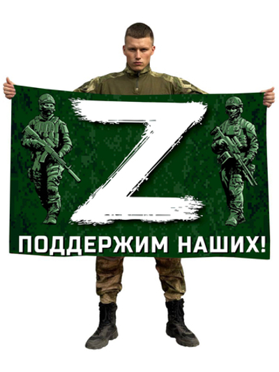 Флаг "Z" – поддержим наших! 90x135 см