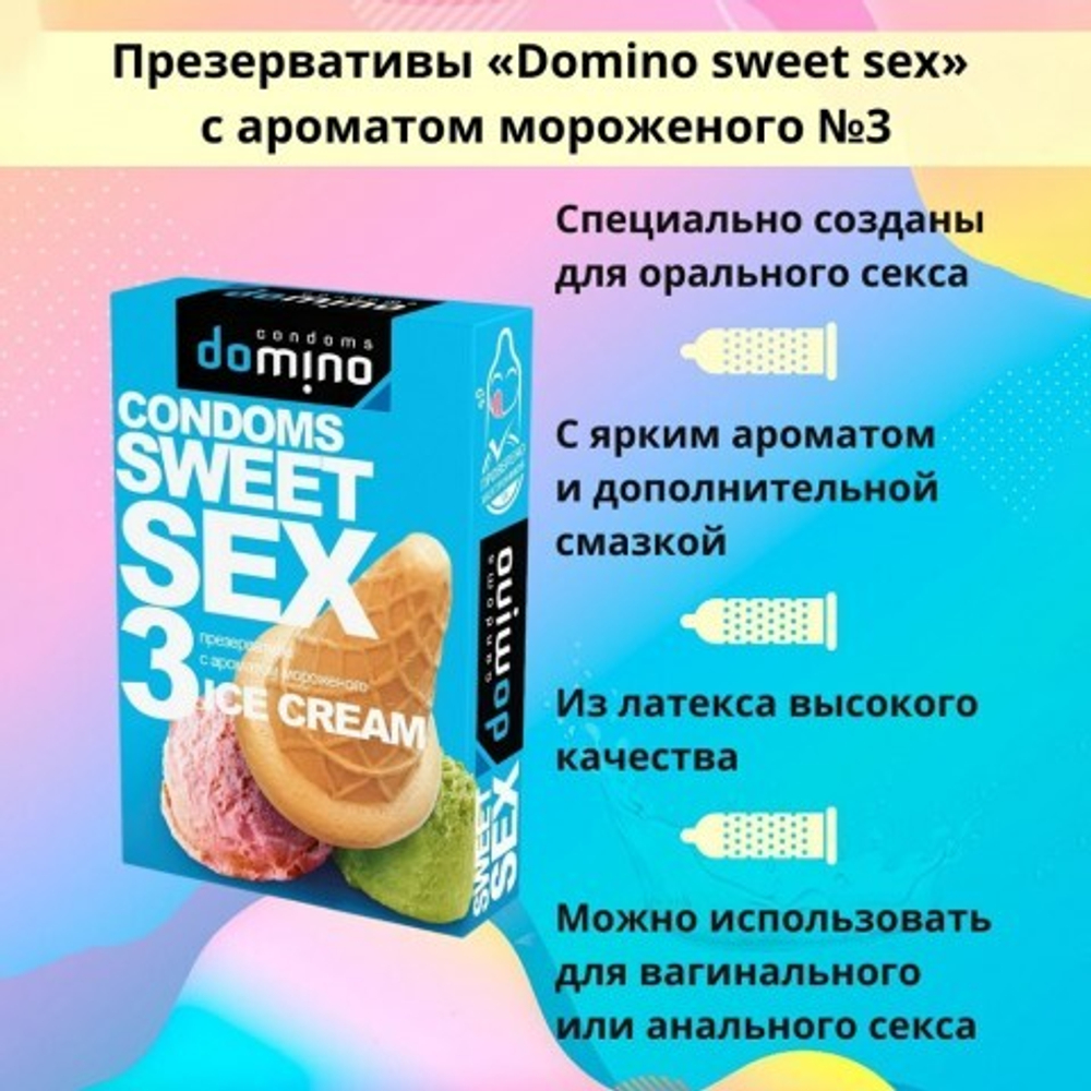 Презервативы DOMINO SWEET SEX ICE CREAM 3 штуки (оральные)