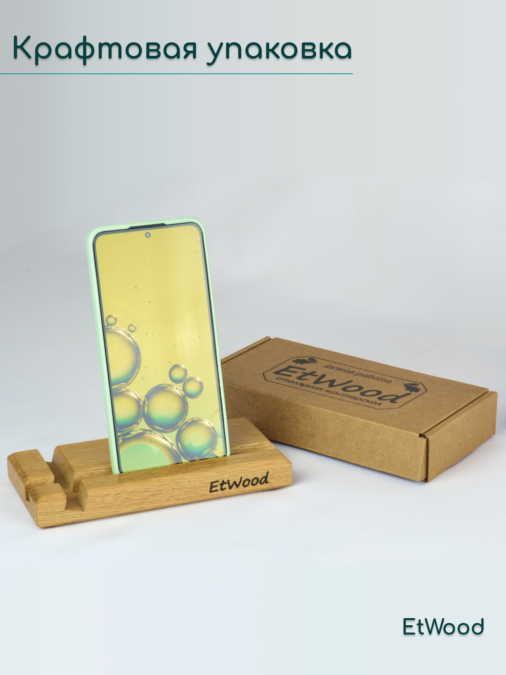 подставка под смартфон и планшет деревянная, дуб