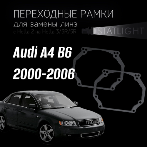 Переходные рамки для замены линз в фарах Audi A4 B6 2000-2006