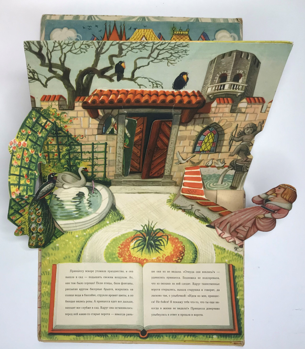 Спящая красавица. Рисунки В. Кубашты. Прага, Артия, 1959 год.