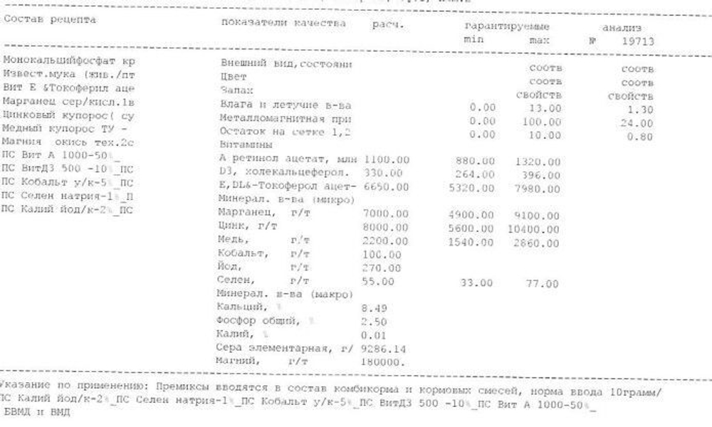 Премикс для дойных коров (стоиловый период) 184678, мешок 20 кг