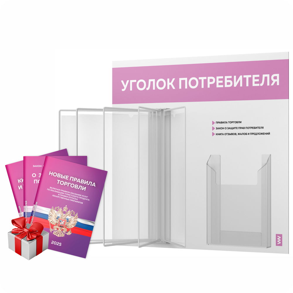 Уголок потребителя перекидной с книгами 2023 г, 5 двусторонних карманов, белый с сиреневым, серия COMBO Light Color Plus, Айдентика Технолоджи