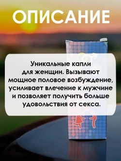 Возбуждающие капли на основе растительного сырья Рандеву