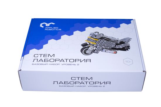 Образовательный робототехнический комплект "СТЕМ Лаборатория Базовый набор": Уровень 2