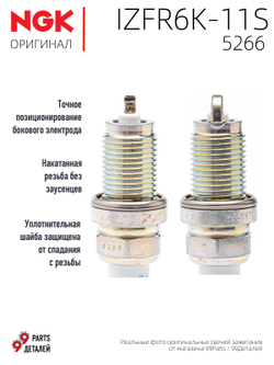NGK IZFR6K-11S 5266 Иридиевые свечи зажигания, 4 шт.