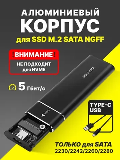 Корпус m2 для SSD NGFF SATA USB 3.1 Gen2, Type-C