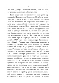 Очерк развития кредитных учреждений в России | А. Н. Гурьев