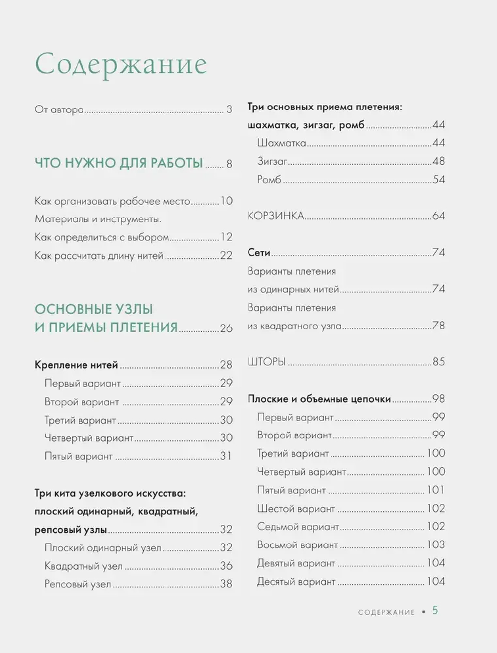 МАКРАМЕ Time. Авторское руководство по искусству плетения + коллекция стильных дизайнов