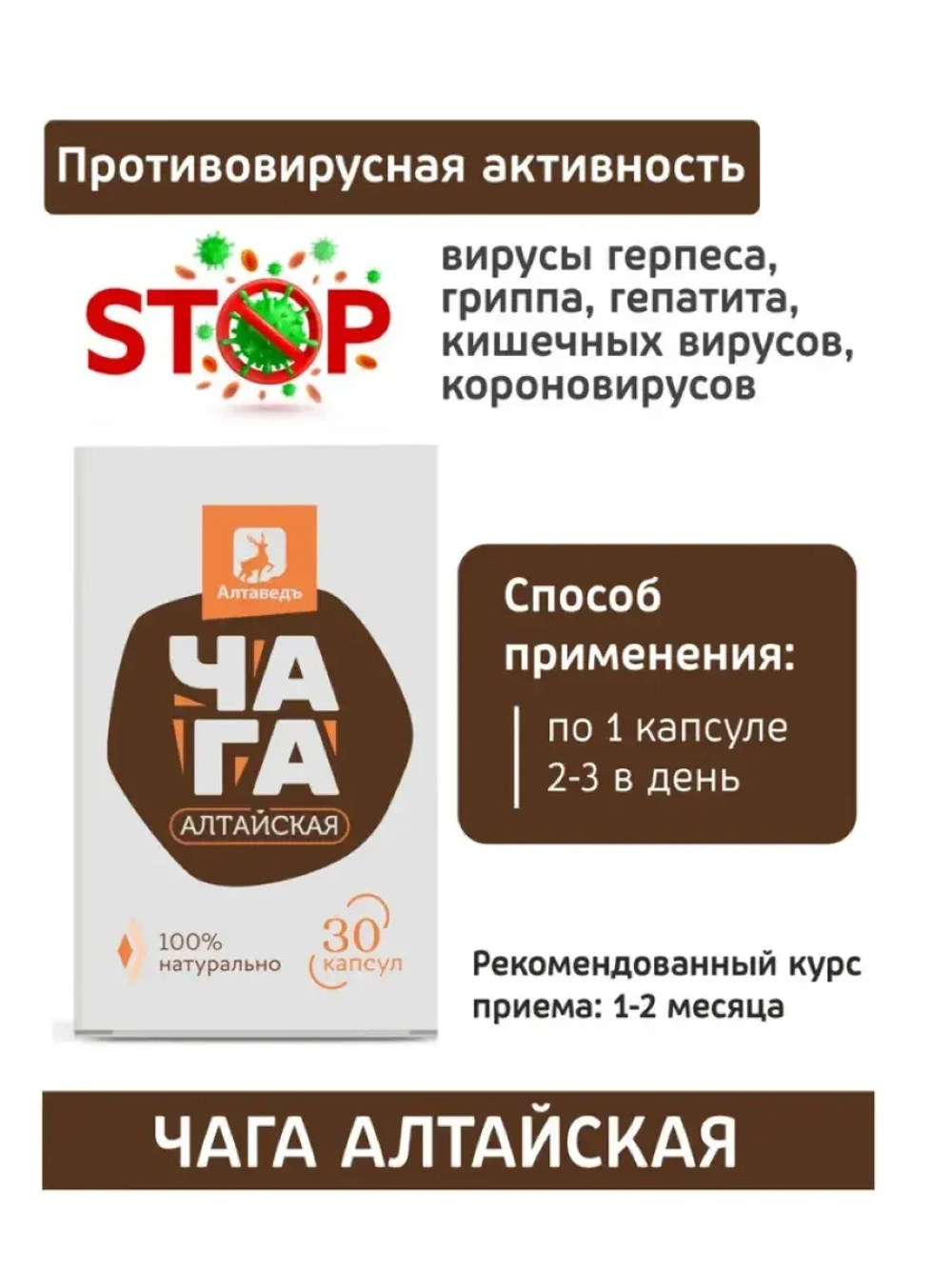 Чага Алтайская концентрат для комплексного оздоровления