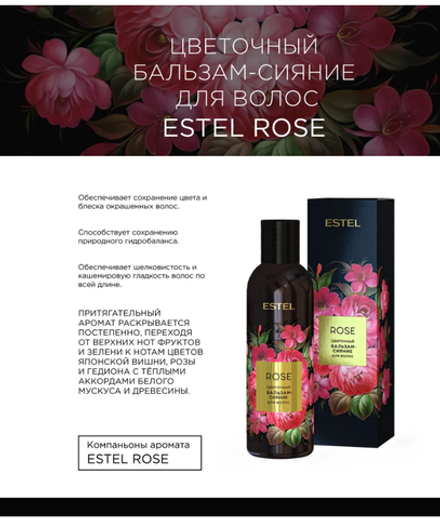 ЦВЕТОЧНЫЙ БАЛЬЗАМ-СИЯНИЕ ESTEL ROSE