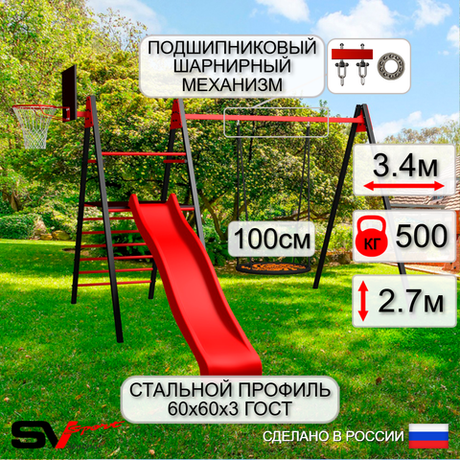 Уличные качели Sv Sport Maxi с горкой УК142.1КП1 (3.4м/Щит баскет/Гнездо 100см/Подвесы на подш 1к)