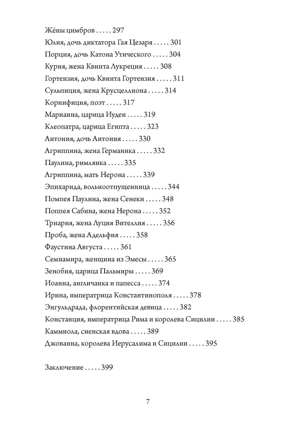 О знаменитых женщинах (PDF)