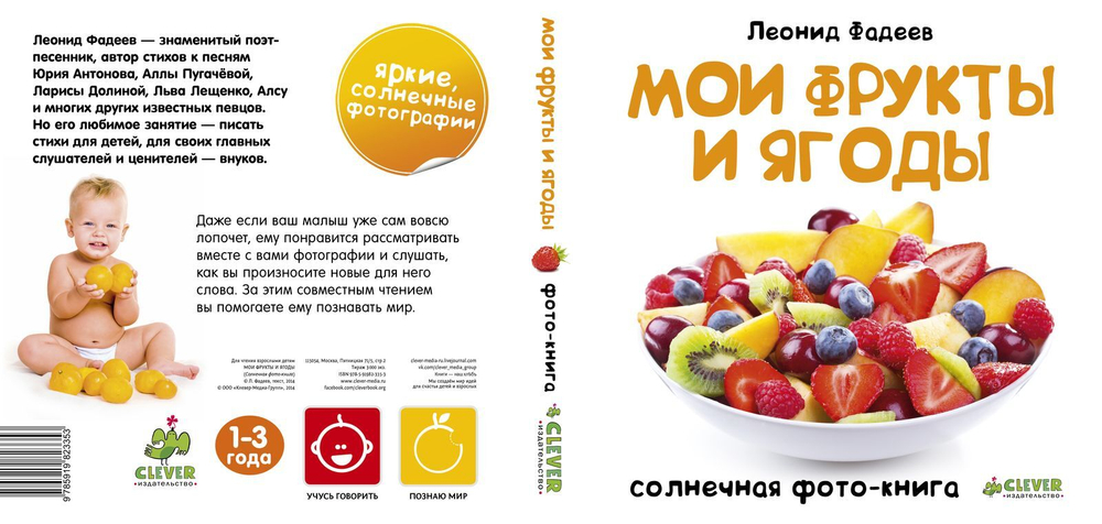 Мои фрукты и ягоды