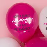 Шар (12''/30 см) Мы любим тебя ..., Белый/Фуше, пастель, 2 ст, 25 шт.