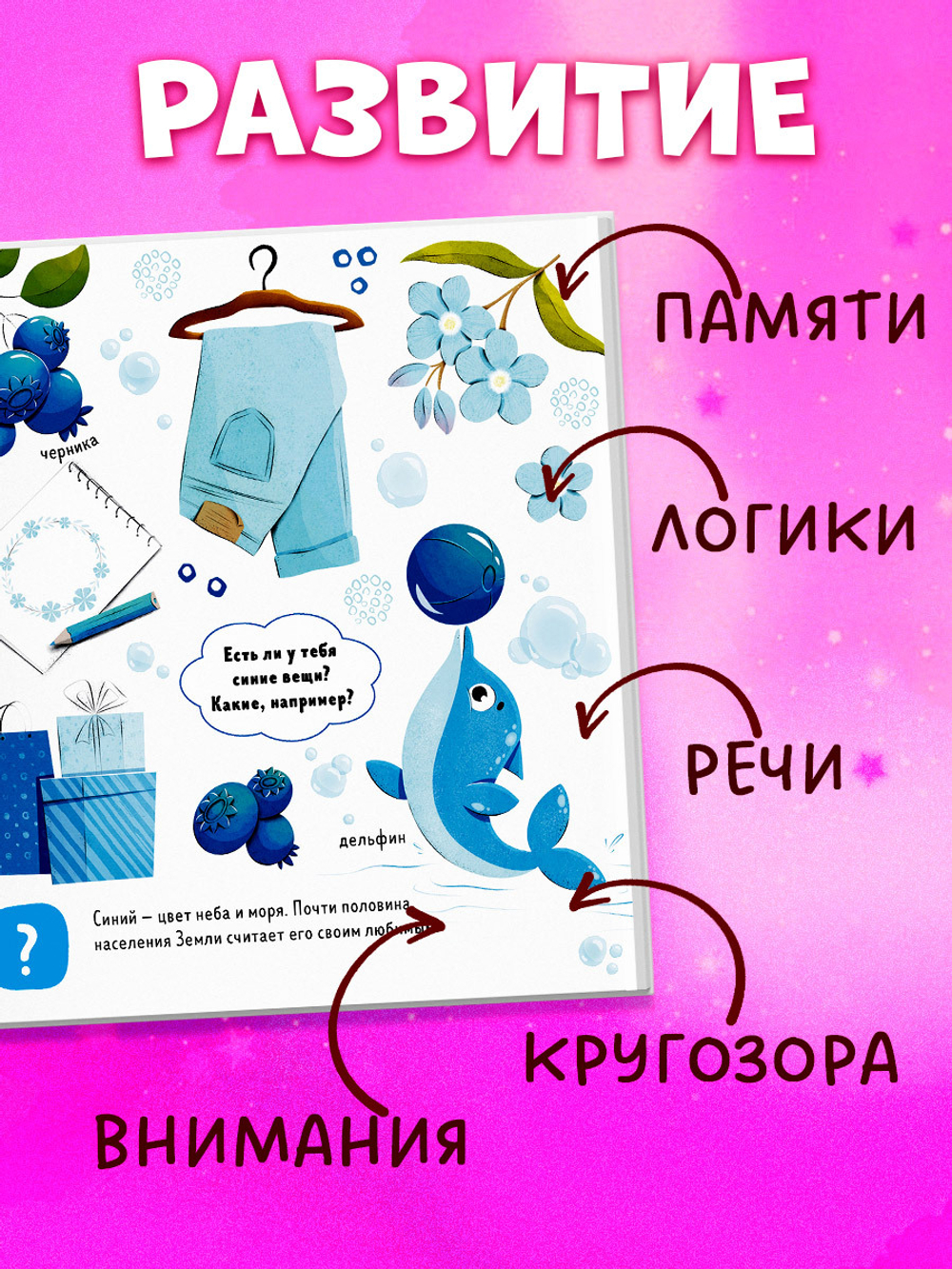 Главная книга малыша. Цвета и предметы