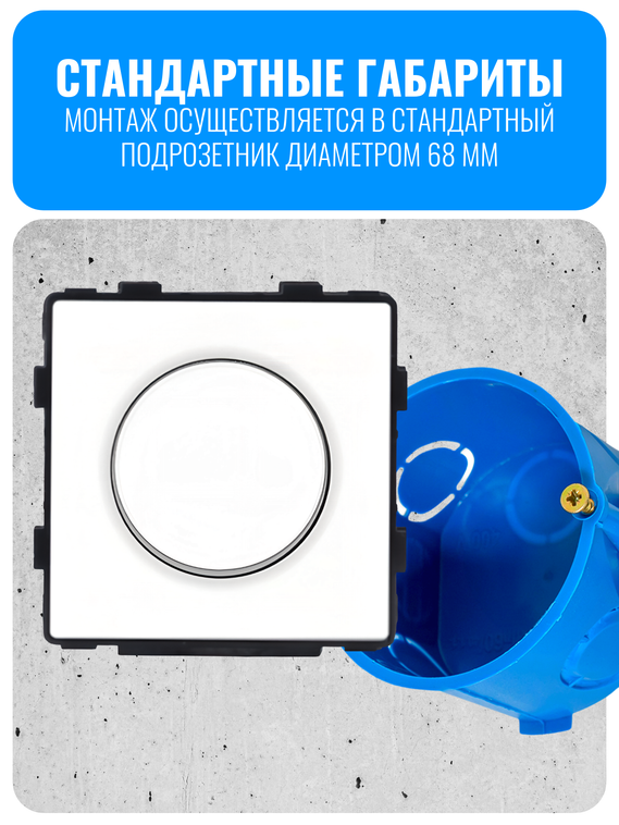 Выключатель диммер Smart Aura серия Classic без рамки