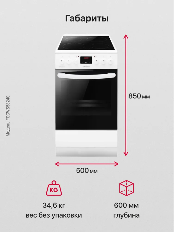 Электрическая плита Hansa FCCWS58240