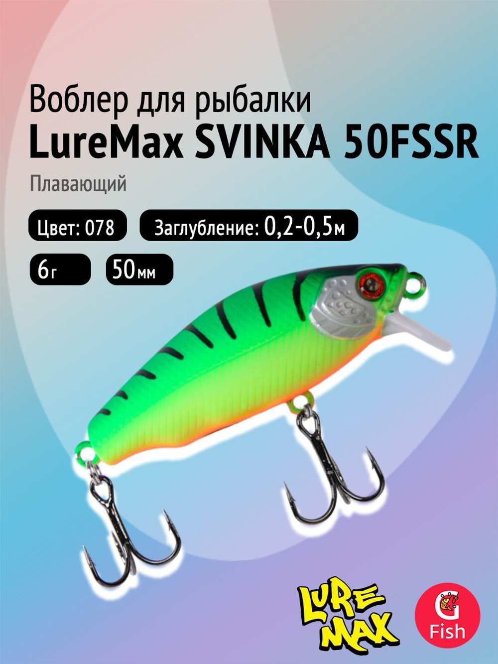Воблер LureMax SVINKA 70FSR-196, 11,5 г, 7 см, плавающий