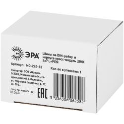 Шины на DIN-рейку ЭРА NO-224-13 в корпусе кросс-модуль ШНК 2х7 L+PEN