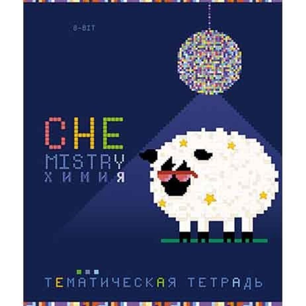 Тетрадь предметная "Пиксели. Химия", клетка, А5, 40л., скрепка, мелованная бумага, Апплика