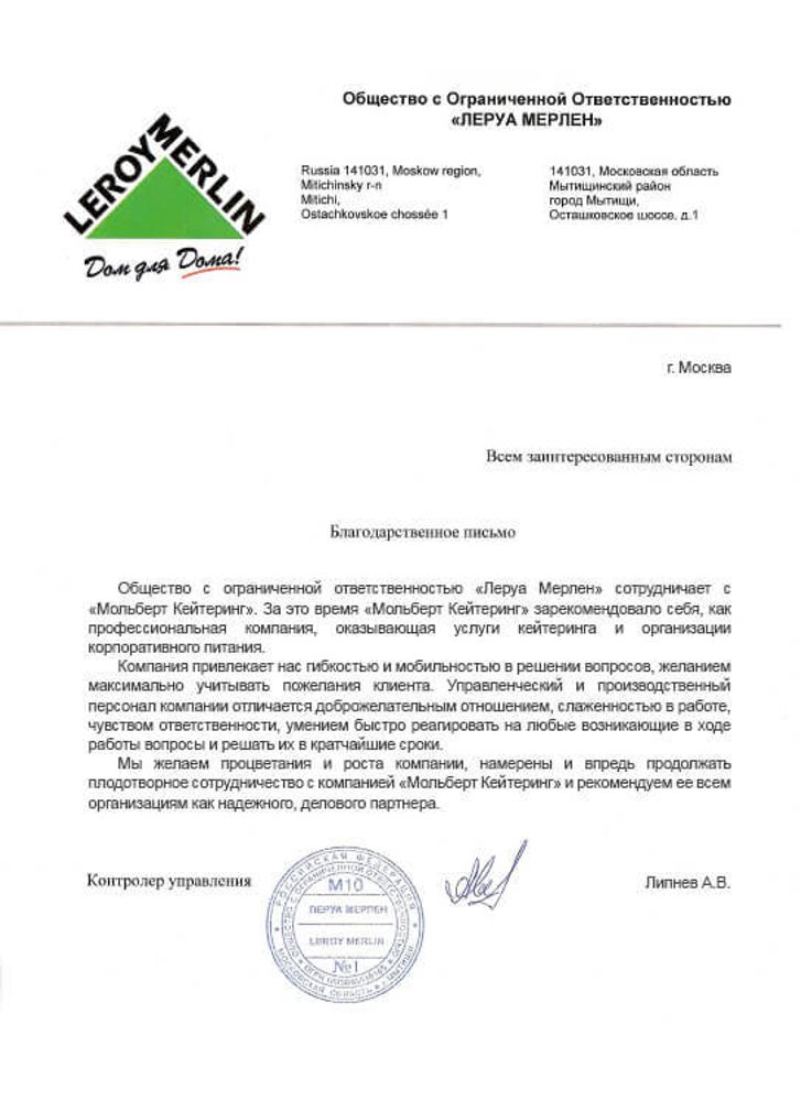 ООО Леруа Мерлен