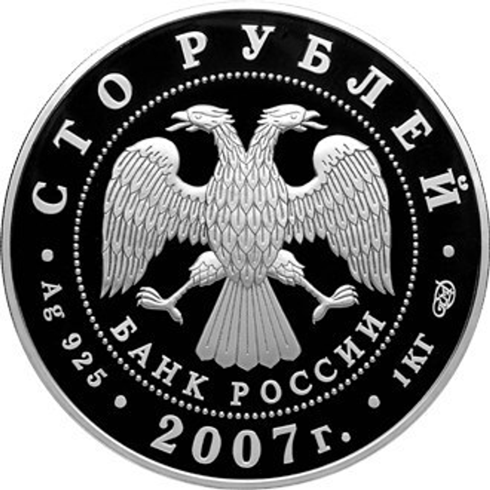 100 рублей. Международный полярный год. 2007 год. Proof. 1 кг
