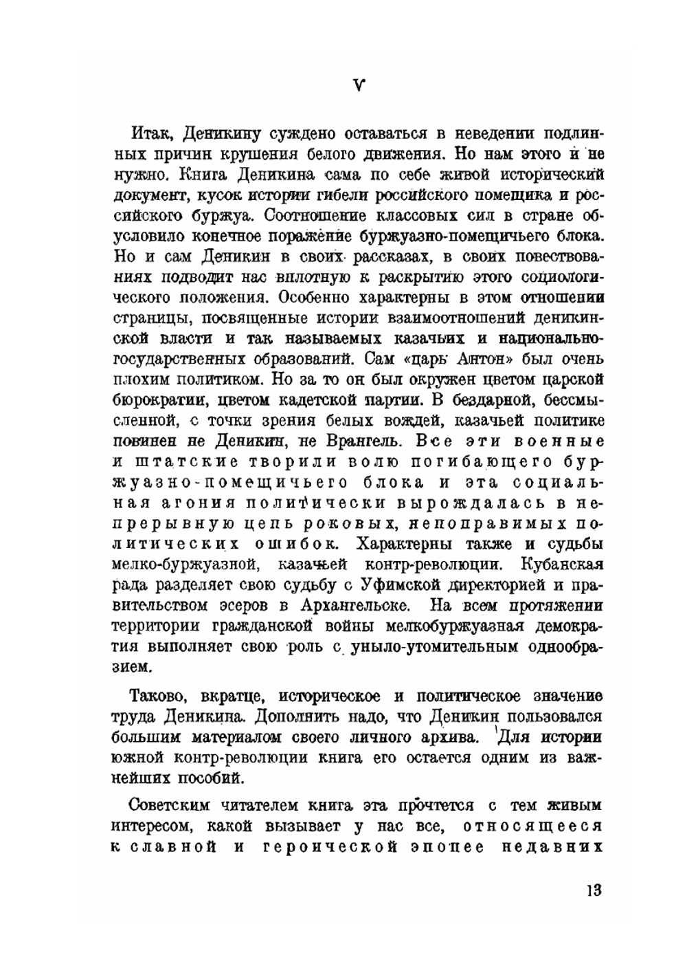 Поход на Москву. Очерки русской смуты | А.И. Деникин